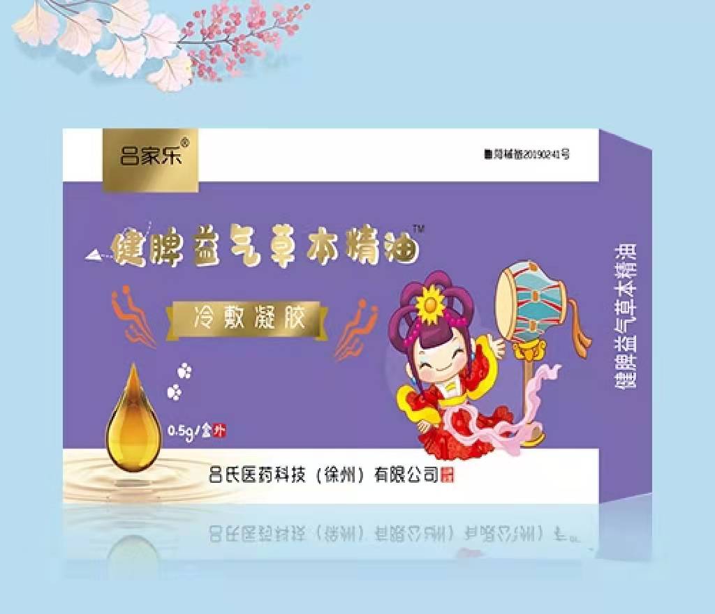 点击放大 健脾益气草本精油