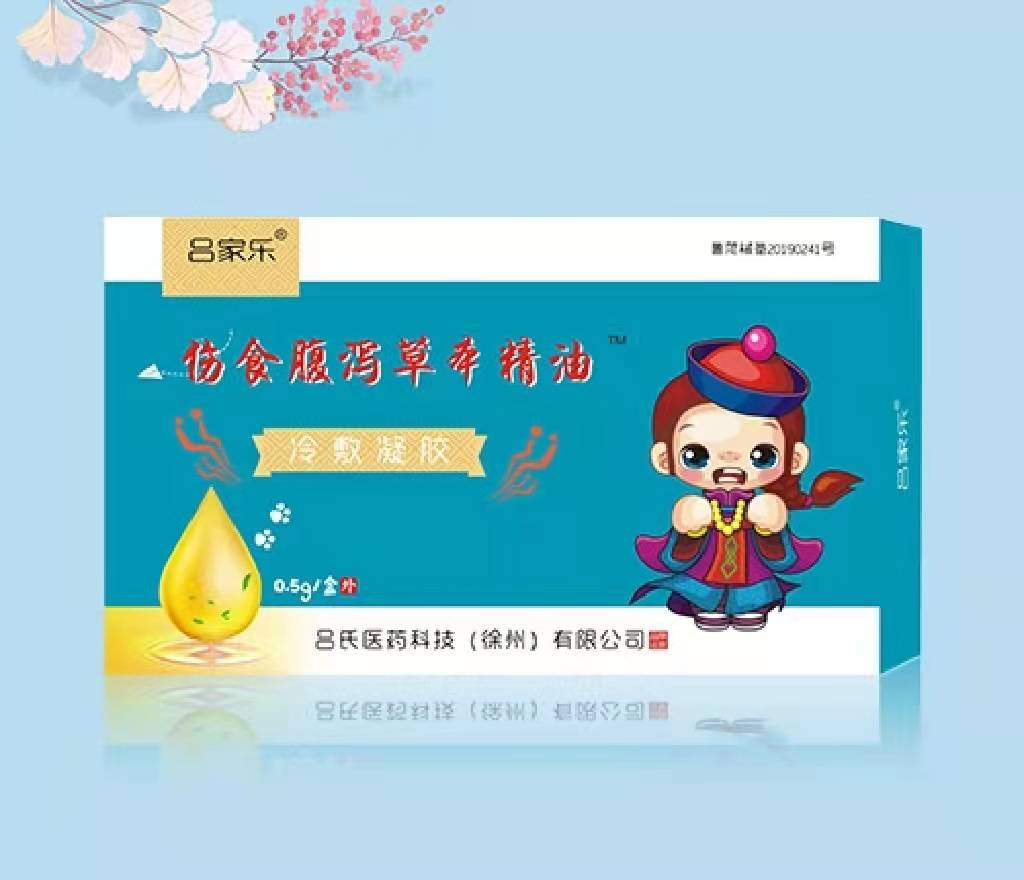 点击放大 伤食腹泻草本精油