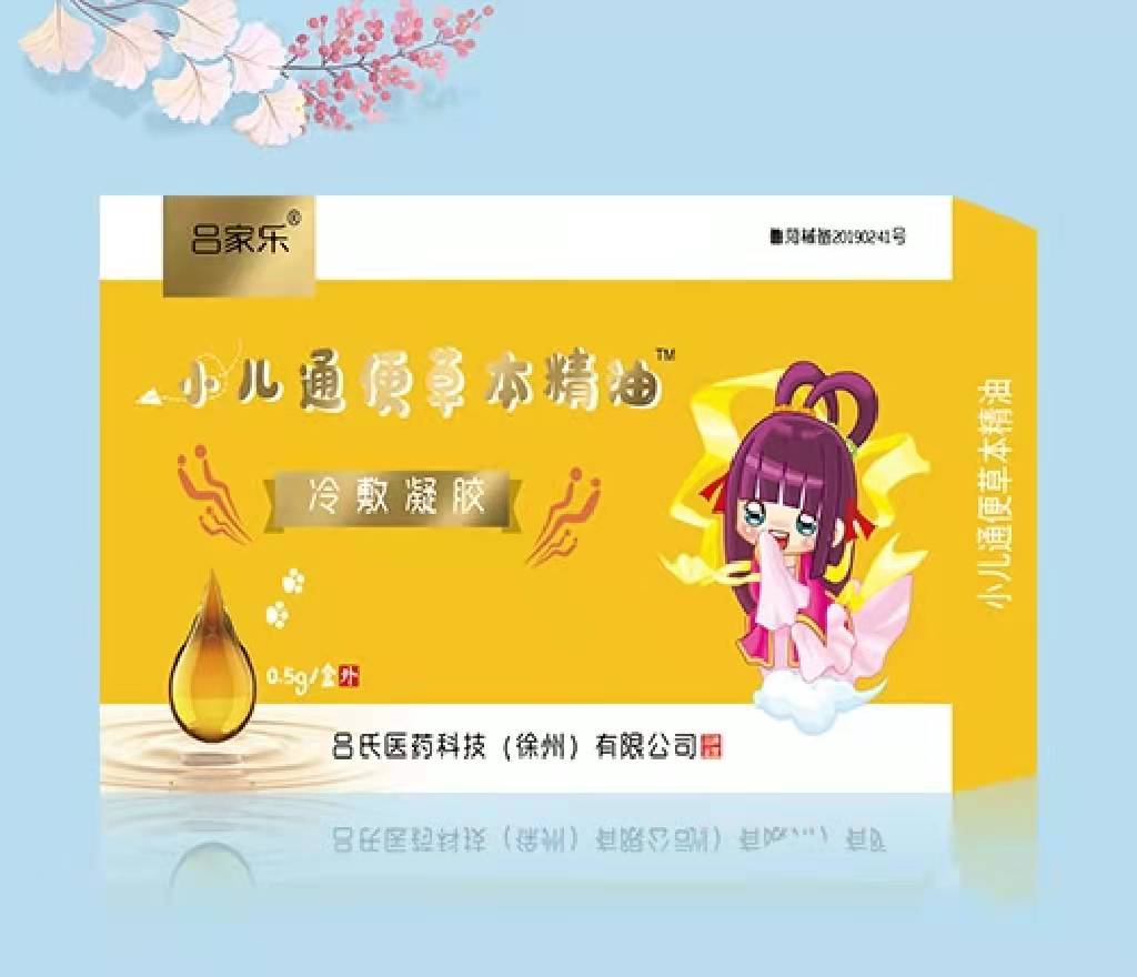 点击放大 小儿通便草本精油