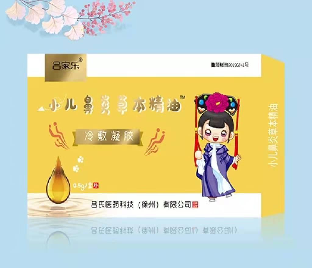 点击放大 小儿鼻炎草本精油
