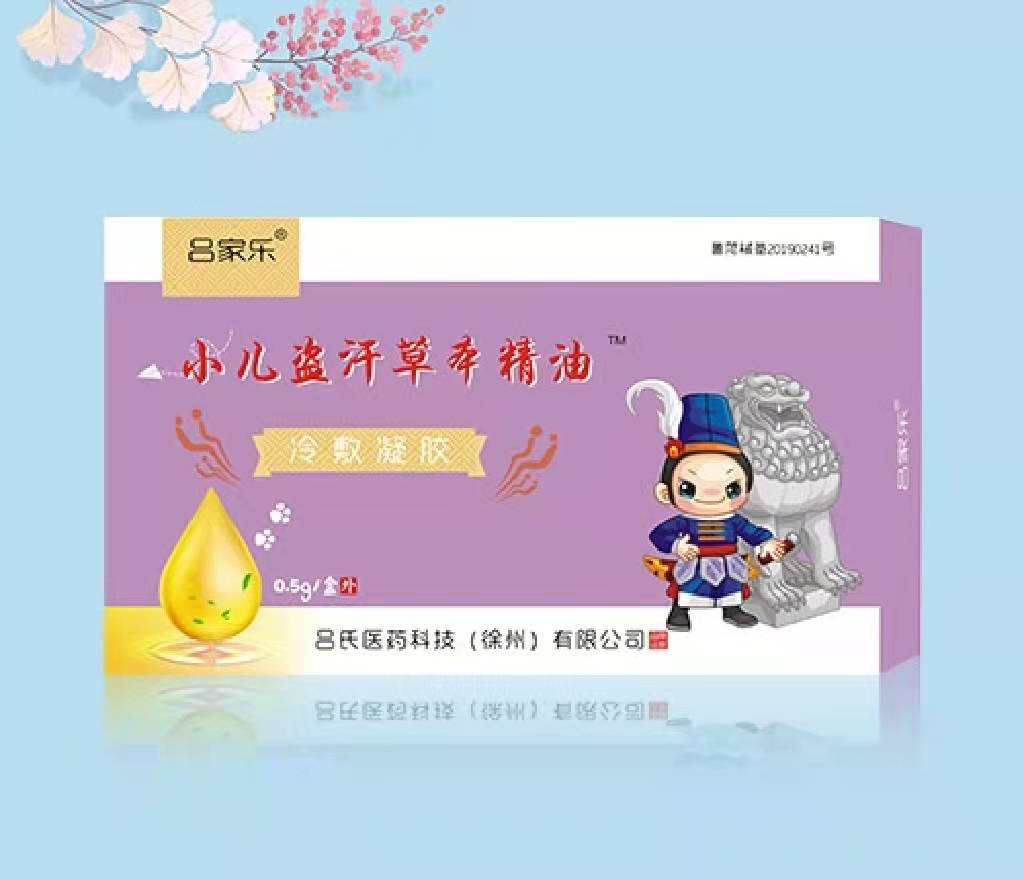 点击放大 小儿盗汗草本精油