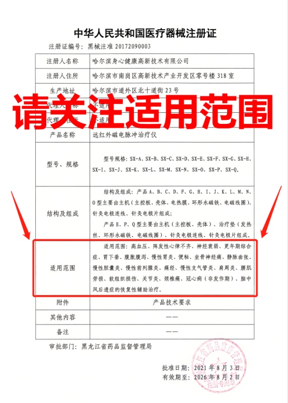 身心远红外磁电脉冲治疗仪 治疗仪