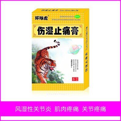 环球虎 伤湿止痛膏 环球虎 伤湿止痛膏