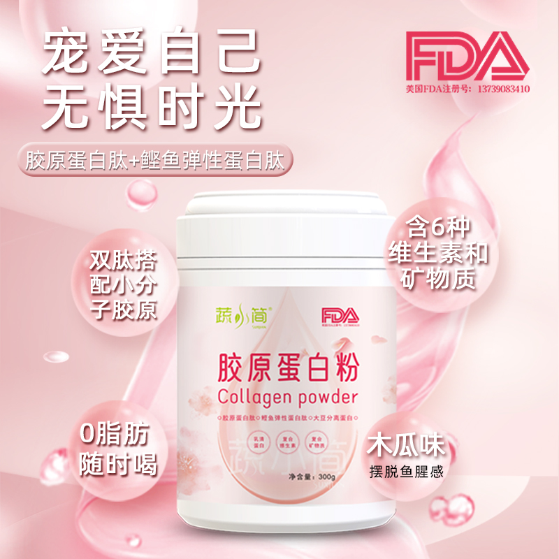 点击放大 蔬小简胶原蛋白粉