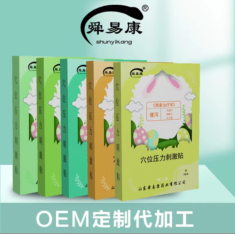 点击放大 穴位压力刺激贴实力厂家贴牌代工 穴位压力刺激贴