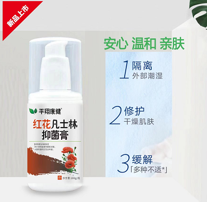 红花凡士林 
