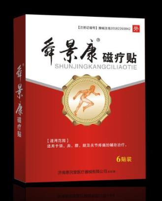 点击放大 舜景康磁疗贴 磁疗贴