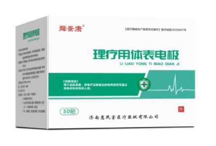舜景康理疗用体表电极 电极片