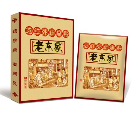 老东家消痛贴 