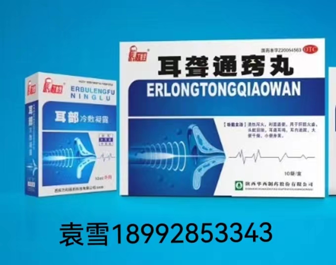点击放大 丁教授聪耳组合-耳聋通窍丸 耳聋通窍丸