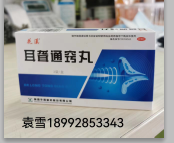 点击放大 花溪牌耳聋通窍丸 耳聋通窍丸