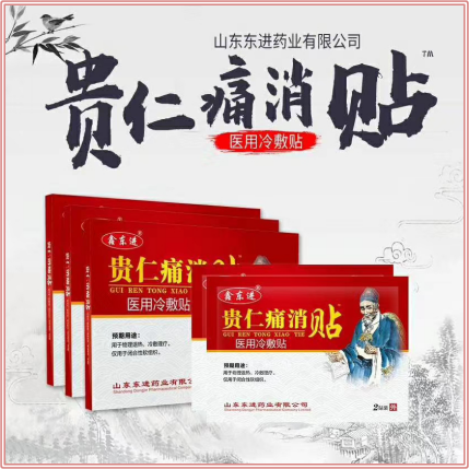 贵仁痛消贴 医用冷敷贴 