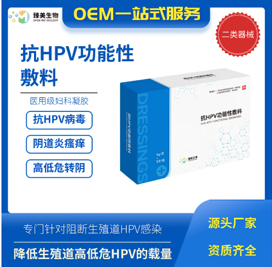 妇科凝胶 抗HPV功能性敷料