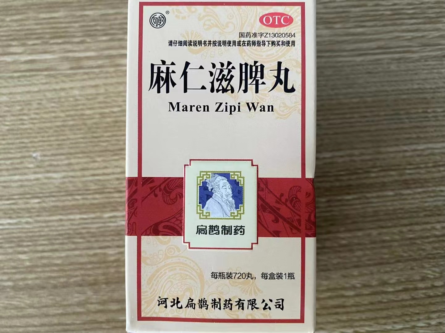 点击放大 麻仁滋脾丸 麻仁滋脾丸