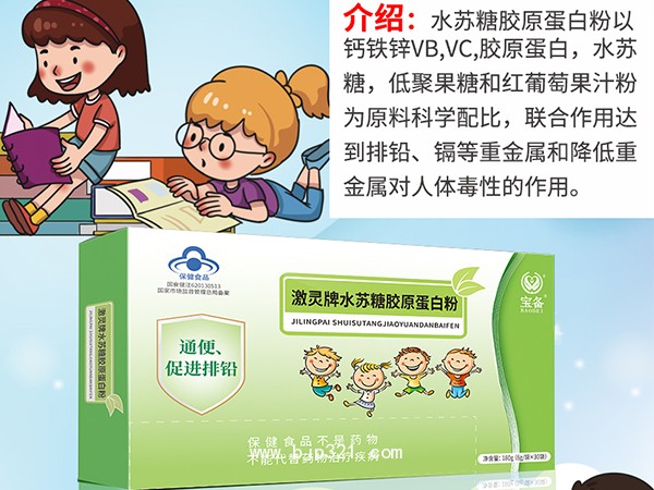 点击放大 激灵牌水苏糖胶原蛋白粉