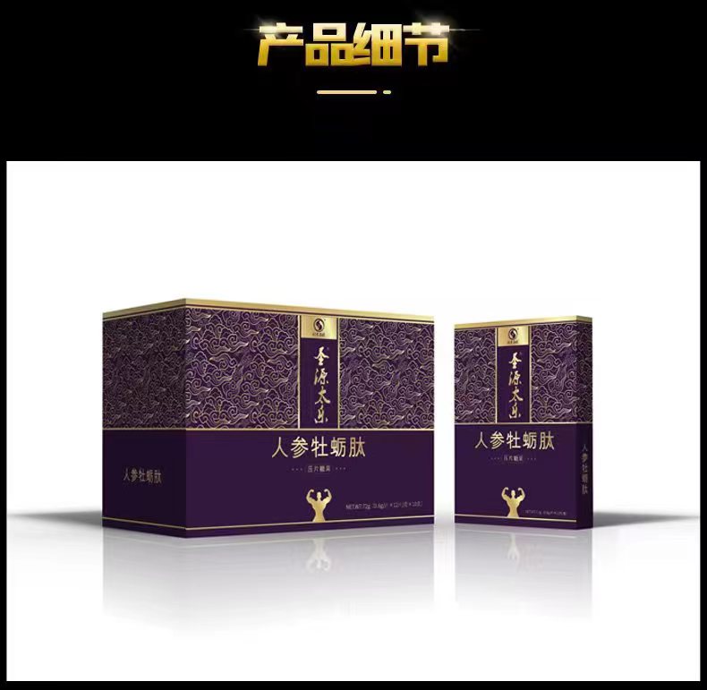 点击放大 人参牡蛎肽 人参牡蛎肽压片糖果