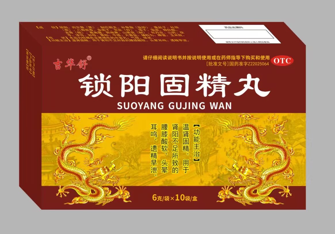 点击放大 锁阳固精丸