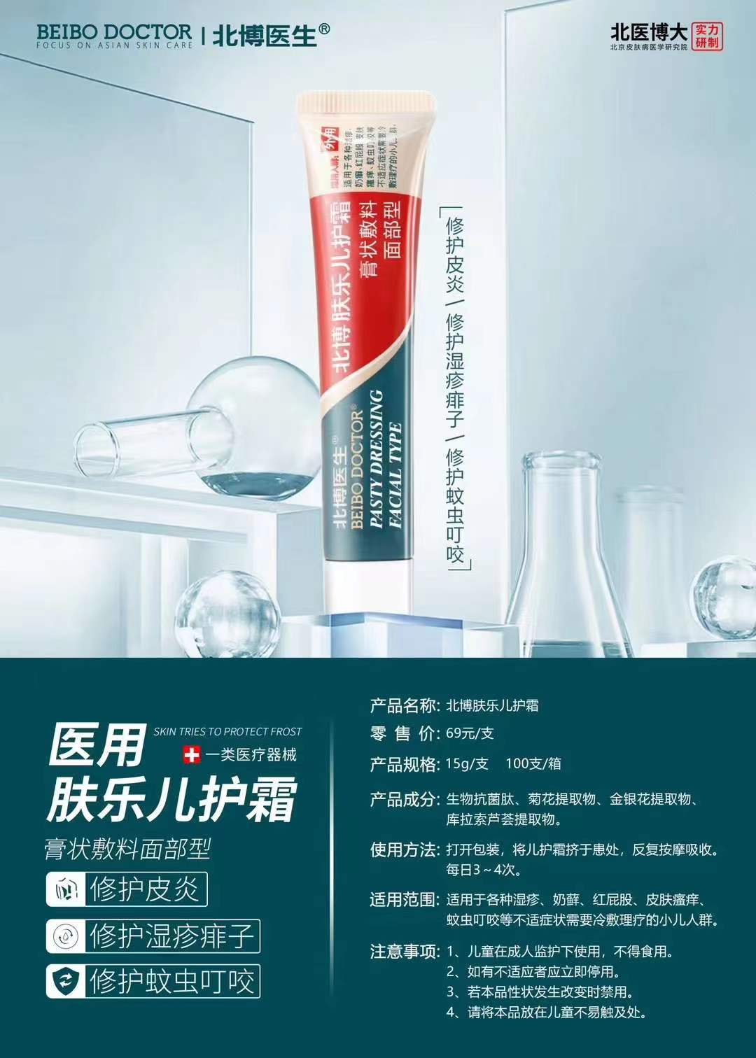 点击放大 北博祛痘凝胶