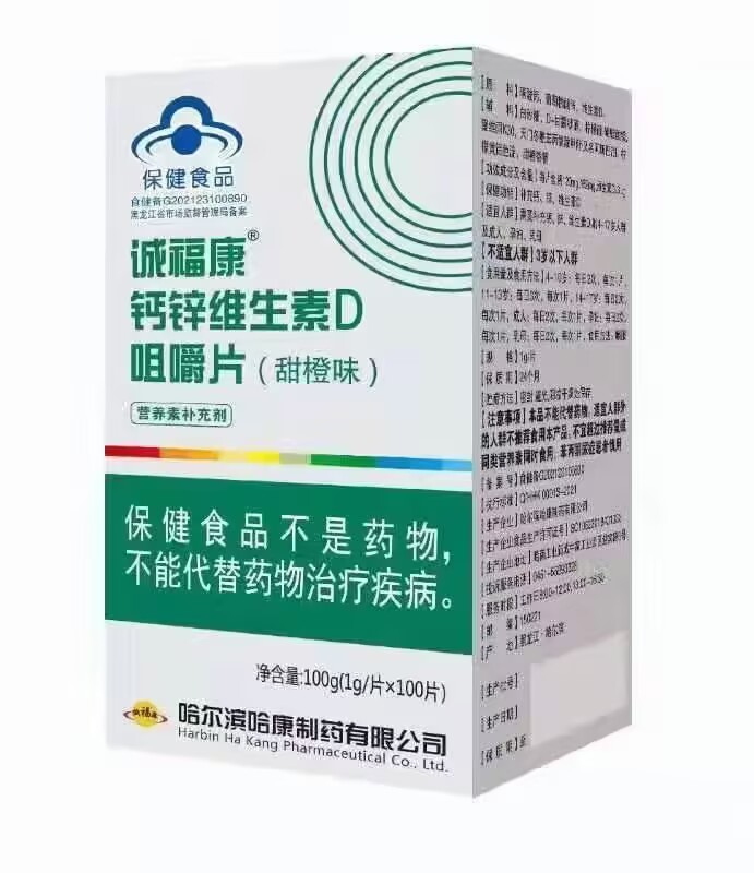 诚福康钙锌维生素D咀嚼片（甜橙味） 