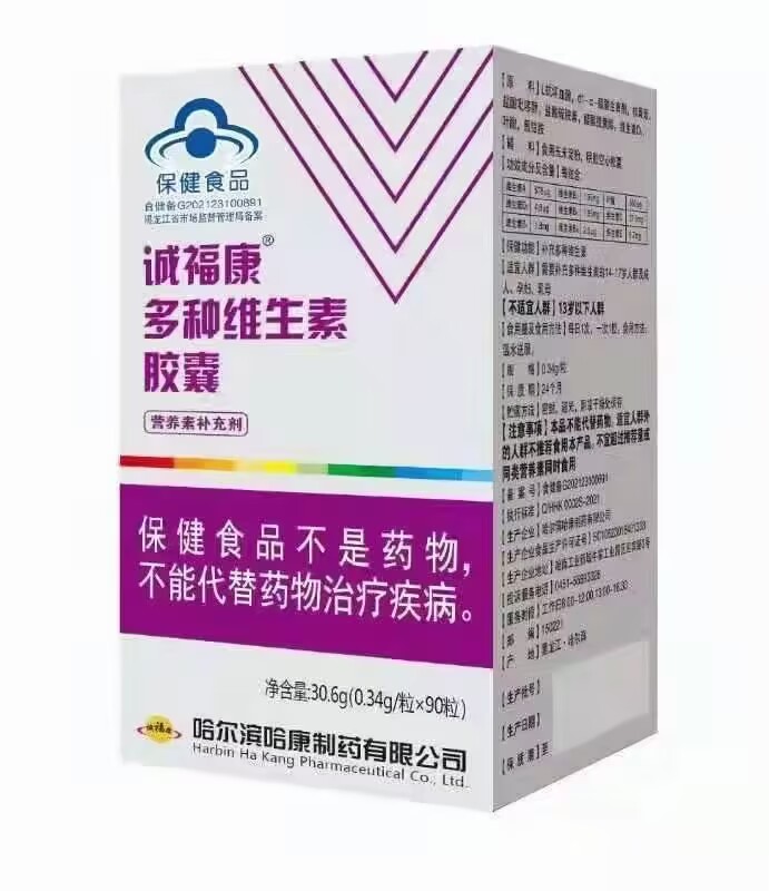 点击放大 诚福康多种维生素胶囊