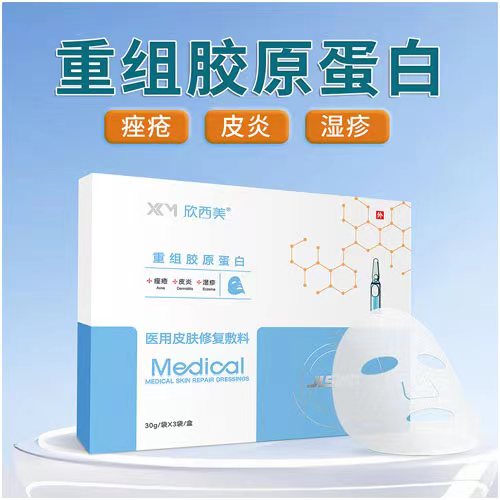 点击放大 重组胶原蛋白面膜 欣西美