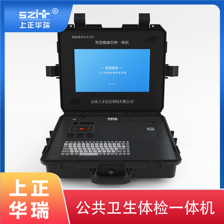 全自动体检一体机/便携式公卫体检设备/体 