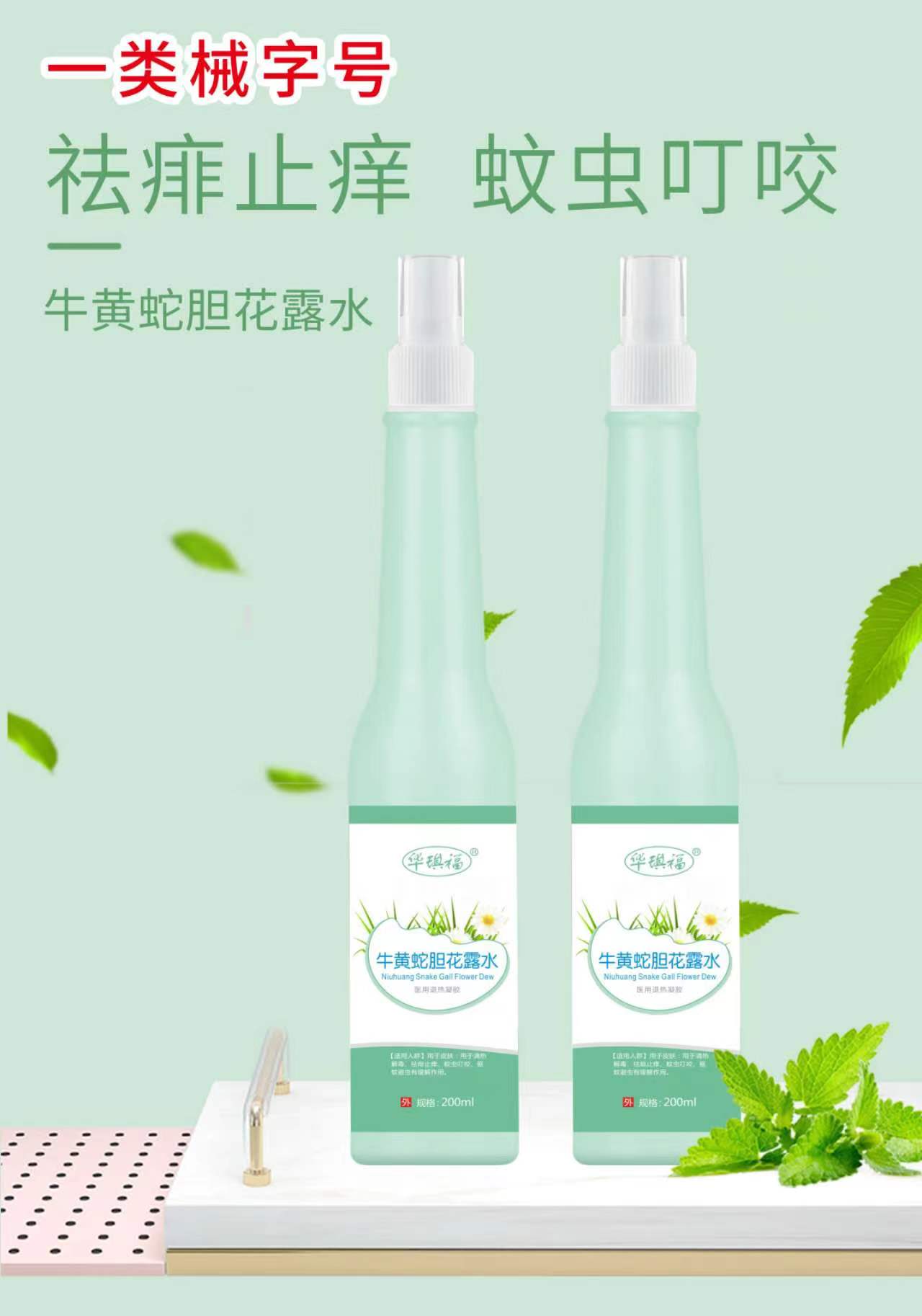 牛黄蛇胆花露水 牛黄蛇胆花露水