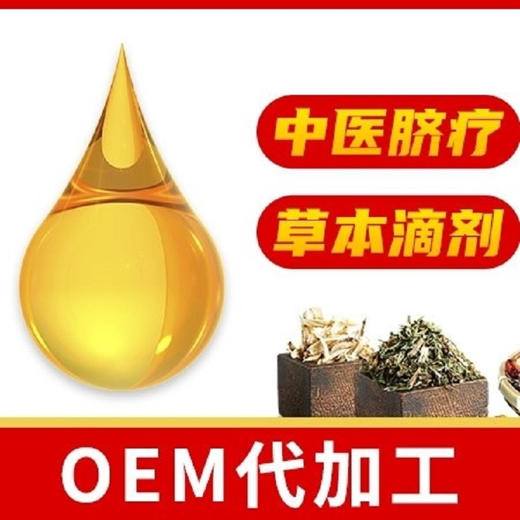 脐疗草本滴剂（医用退热凝胶）OEM贴牌代 草本精油