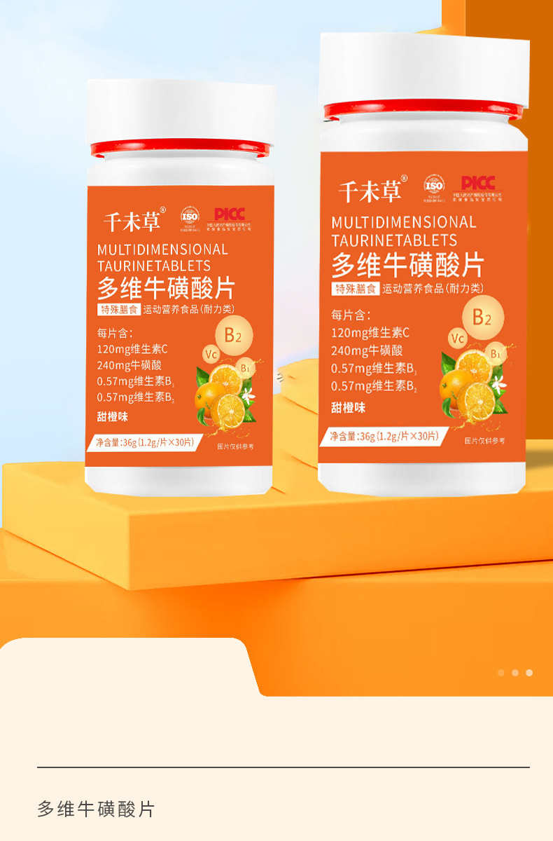 点击放大 多维牛磺酸 山东善能药业招商