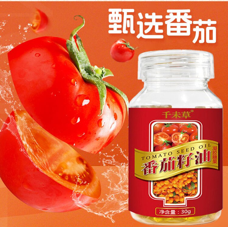 点击放大 番茄籽油凝胶糖果 贴牌代加工