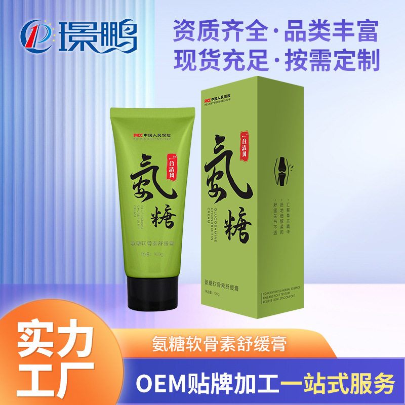点击放大 氨糖软骨素舒缓膏厂家 疼痛膏oem贴牌代 疼痛膏