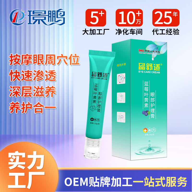 点击放大 爱达明蓝莓叶黄素滚珠护眼膏厂家 滚珠护眼 滚珠护眼膏