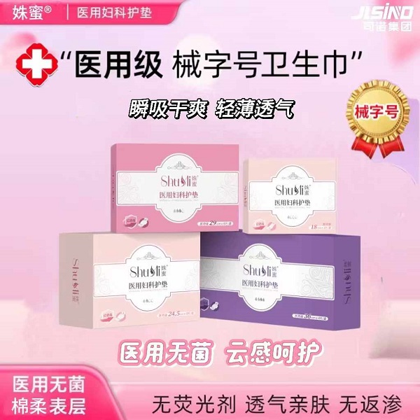 医用卫生巾 医用妇科护垫