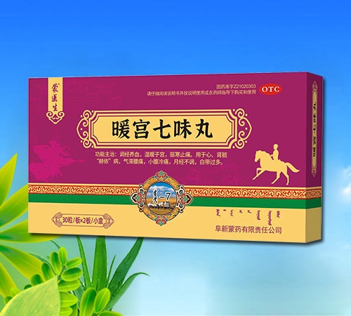 点击放大 暖宫七味丸 暖宫七味丸