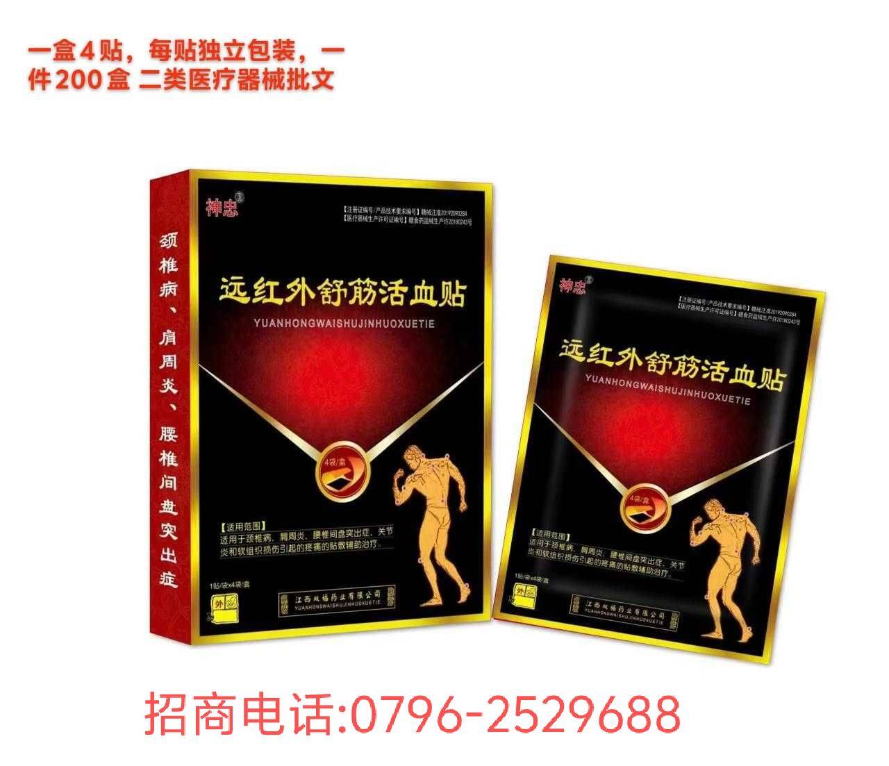 点击放大 神忠远红外舒筋活血贴