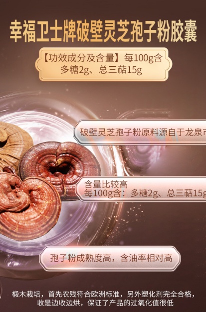 点击放大 幸福卫士牌破壁灵芝孢子粉胶囊 幸福卫士牌破壁灵芝孢子粉胶囊