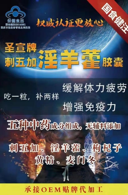 圣宣牌刺五加淫羊藿胶囊 圣宣牌刺五加淫羊藿胶囊