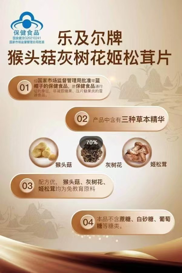 点击放大 乐及尔牌猴头菇灰树花姬松茸片 乐及尔牌猴头菇灰树花姬松茸片