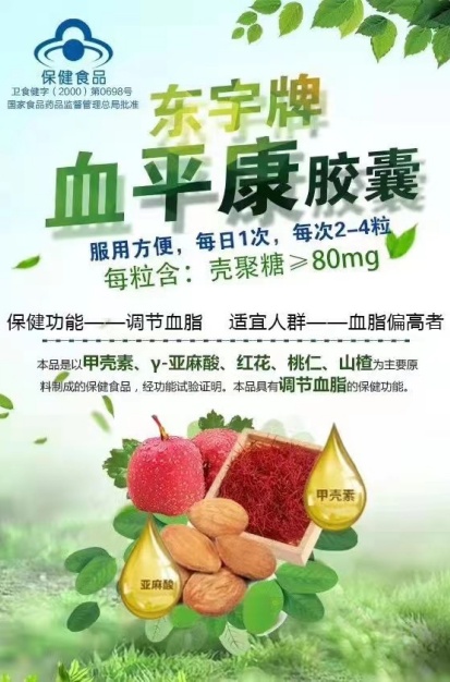 点击放大 东宇牌血平康胶囊 东宇牌血平康胶囊