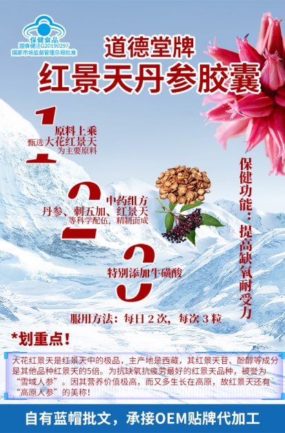点击放大 道德堂牌红景天丹参胶囊 道德堂牌红景天丹参胶囊