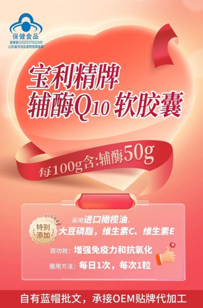 点击放大 宝利精牌辅酶Q10软胶囊 宝利精牌辅酶Q10软胶囊