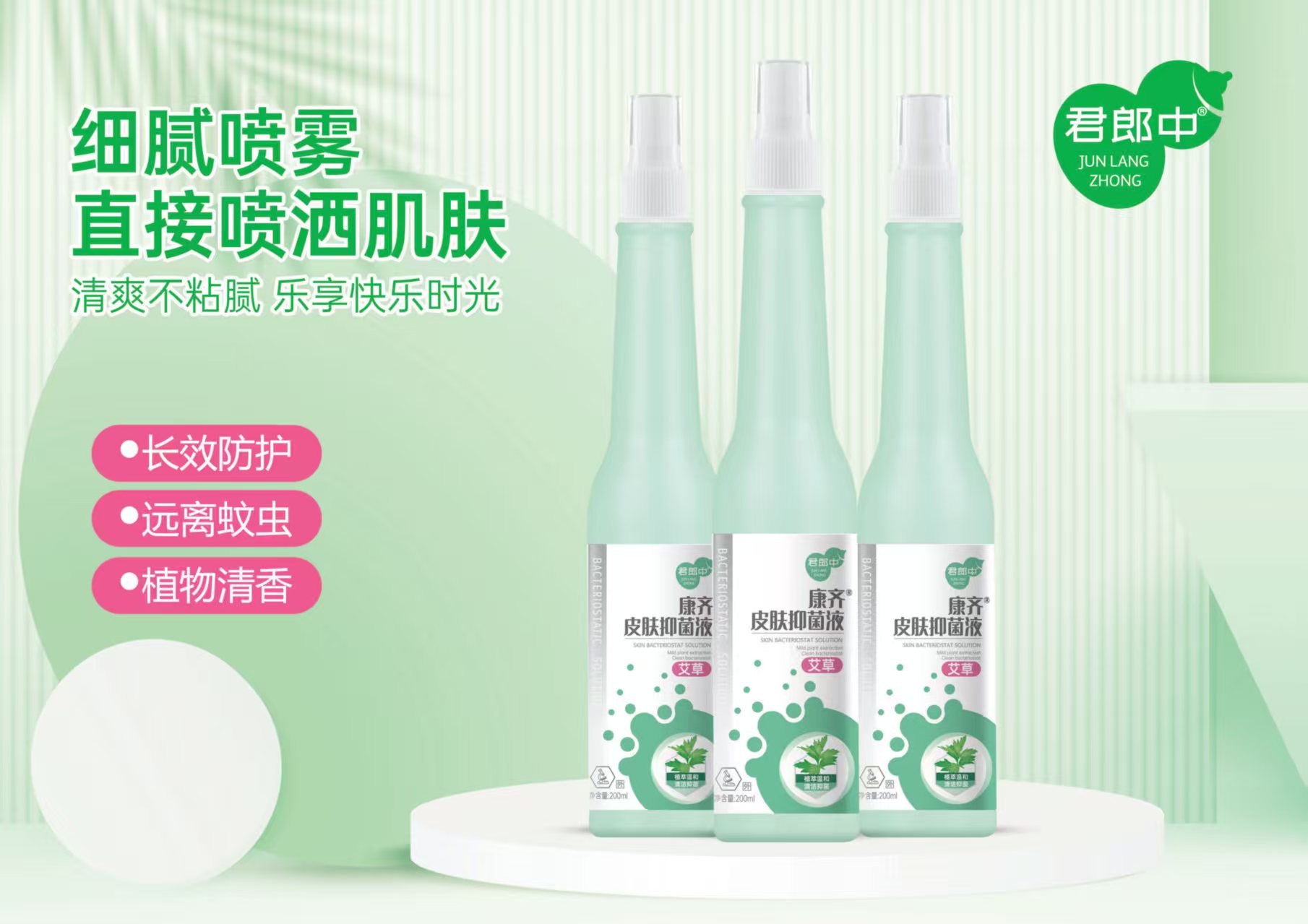 点击放大 康齐皮肤抑菌液(艾草) 康齐皮肤抑菌液(艾草)