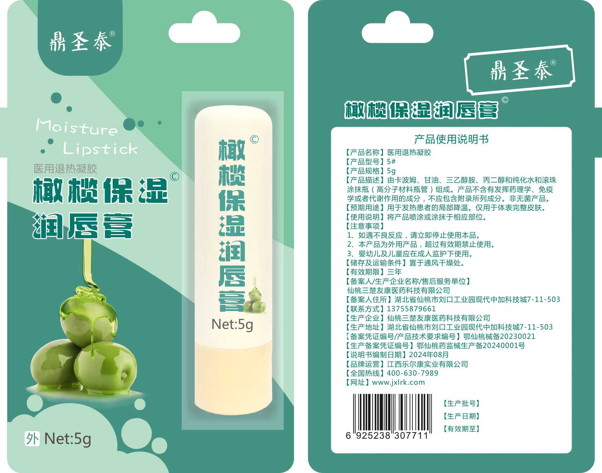 点击放大 橄榄保湿润唇膏 橄榄保湿润唇膏