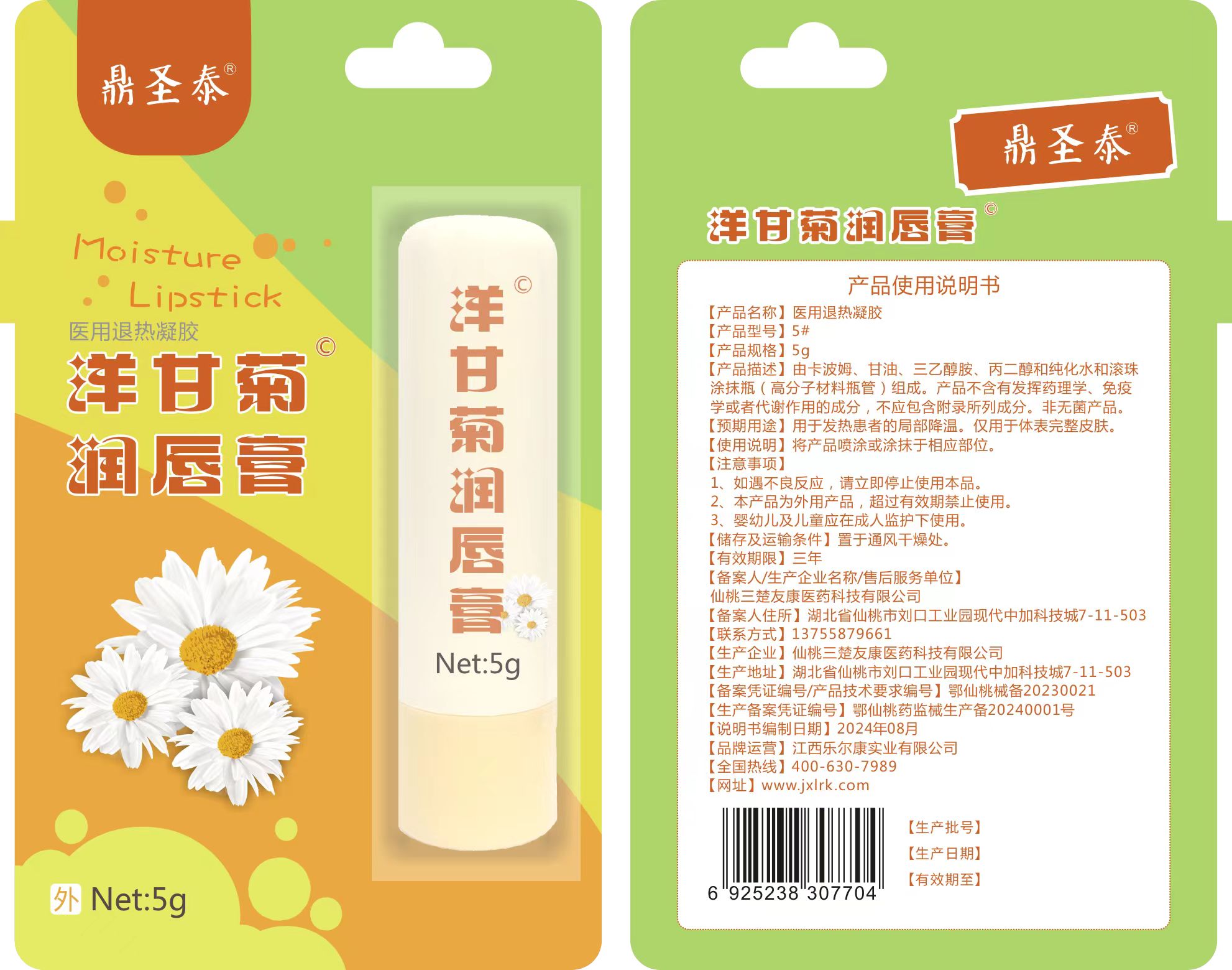 点击放大 洋甘菊润唇膏 洋甘菊润唇膏