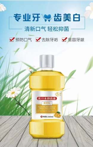 点击放大 漱口水抑菌液(甜橙味) 漱口水抑菌液(甜橙味)