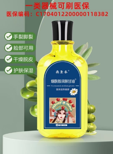 点击放大 ***酰胺润肤甘油 ***酰胺润肤甘油