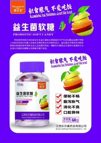 点击放大 益生菌软糖 益生菌软糖