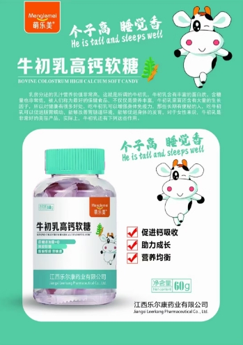 点击放大 牛初乳高钙软糖 牛初乳高钙软糖