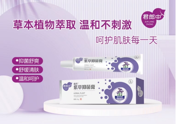 点击放大 紫草抑菌膏 紫草抑菌膏