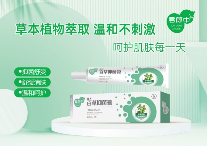 点击放大 百草抑菌膏 百草抑菌膏